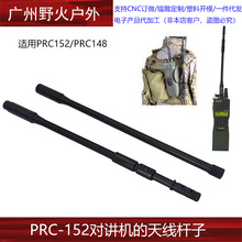 ���gPRC152/PRC148���v�Cģ���ۯB�쾀�ėU��