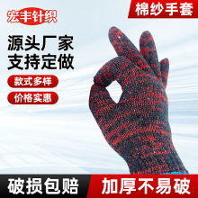 劳保手套针织棉纱手套加厚工地干活白线工人手部防护棉工地专用