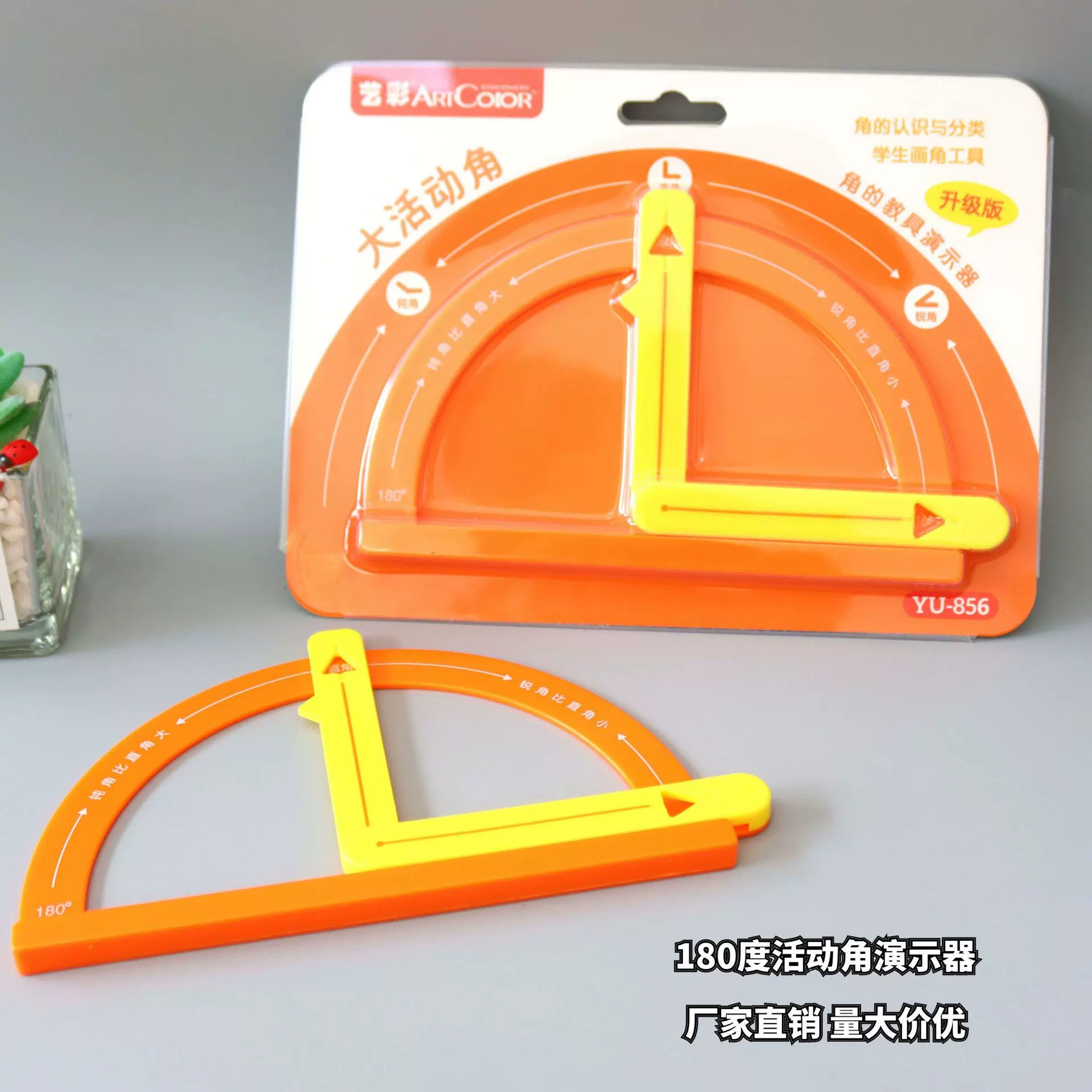 360度活动角教具批发量角器数学分解角认识多功能角度尺几何尺子