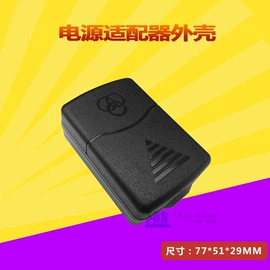 电源变压器;电源适配器;塑胶外壳