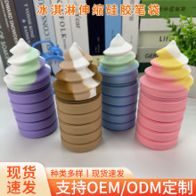 新款冰淇淋硅胶笔袋小学生文具袋高颜值笔筒办公桌大容量笔盒文具