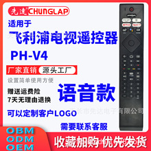 PH-V4适用于菲飞利浦液晶蓝牙语音电视遥控器Philips voice remot