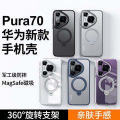 適用華為Pura70手機殼磨砂雙環磁吸360旋轉支架Pura70Pro保護套