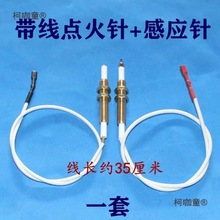 脉冲点火器铜套煤气灶点火打火煤气炉针跨燃气灶点火针针通麦太保