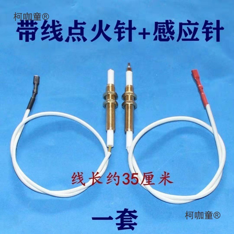 脉冲点火器铜套煤气灶点火打火煤气炉针跨燃气灶点火针针通麦太保