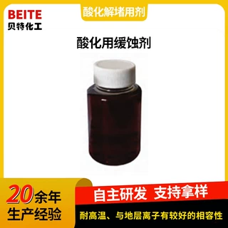 酸化用缓蚀剂 油田化学助剂酸化解堵用剂 高温缓蚀剂钻井采油助剂