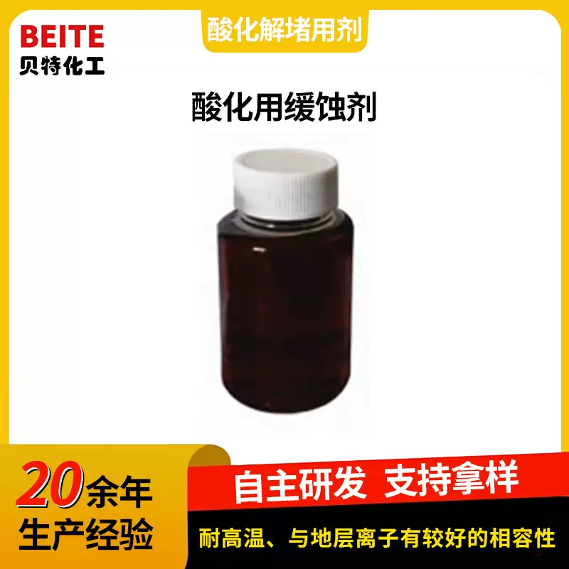 酸化用缓蚀剂 油田化学助剂酸化解堵用剂 高温缓蚀剂钻井采油助剂