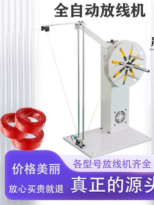 全自动放线机多功能变频大型立式电线电缆感应输送牵引张力放线架