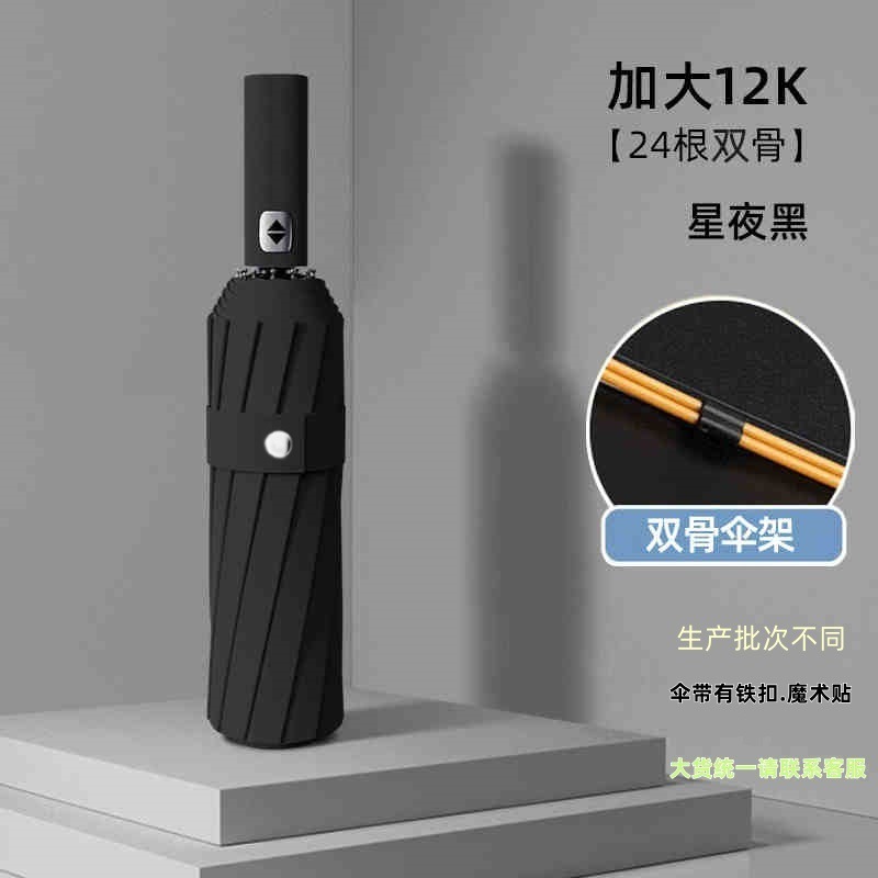 24骨全自動傘晴雨両用強化強化折り畳み高級日焼け止め印刷ロゴ抗嵐|undefined