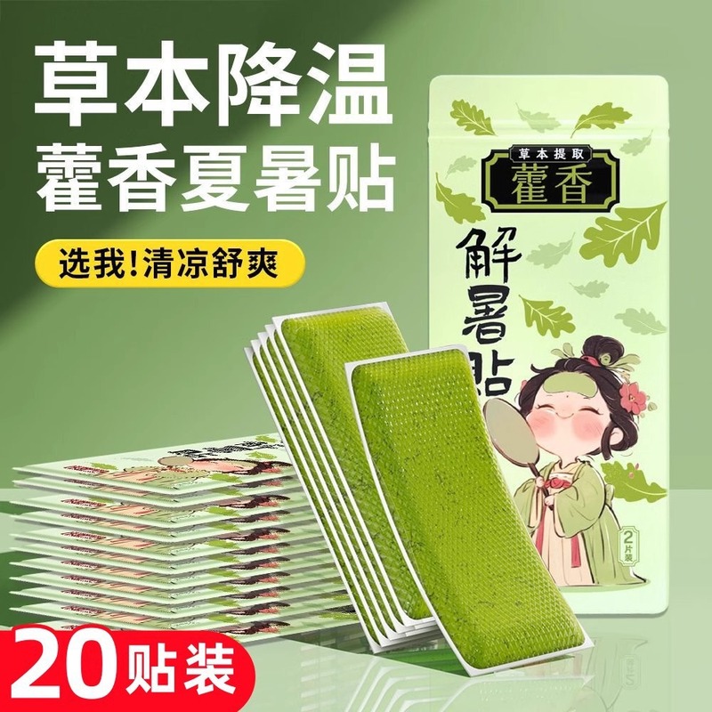 藿香冰凉贴降温解暑防中暑夏季清凉降温解暑手机散热贴冰敷贴|undefined