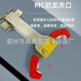 防侧翻卡轨器铁路接触网梯车防倾器不锈钢MC尼龙夹口抓轨器