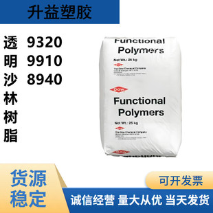 American Dupont Surlyn9320 Injection Molded Grade Transparent High Viscosity Curved High Shalin Resin Ternary Resource