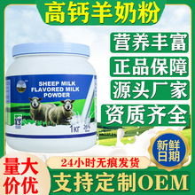 羊奶粉中老年人无蔗糖富硒高钙老人成年人正品羊奶粉1000g定制