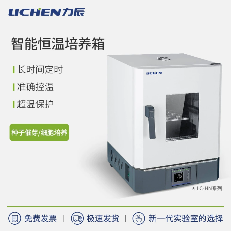 Новый электрический термостатический инкубатор серии LC-HN
