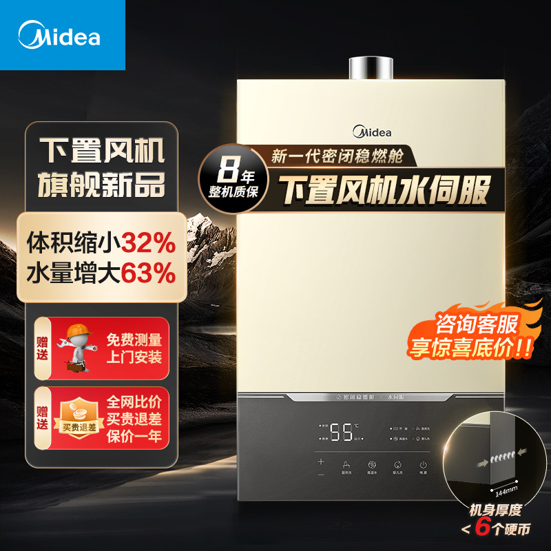 美的燃气热水器家用智控水伺服下置风机小体积大水量 13/16L