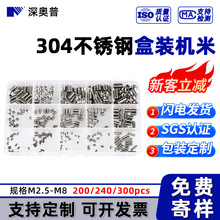��װ���ס�200/240/300pcs��304����� �����ǽ���������˿ M3-M8