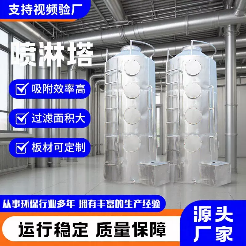 PP碳钢喷淋塔 不锈钢酸雾脱硫除尘塔 废气处理设备酸碱洗涤净化塔