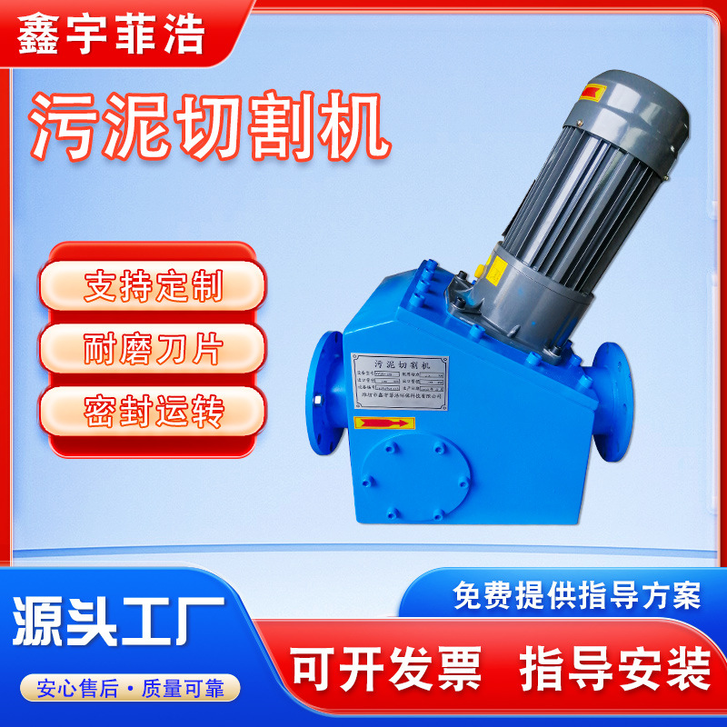 污泥切割机 污泥脱水处理杂志切割机 城市污泥淤泥处理切割设备