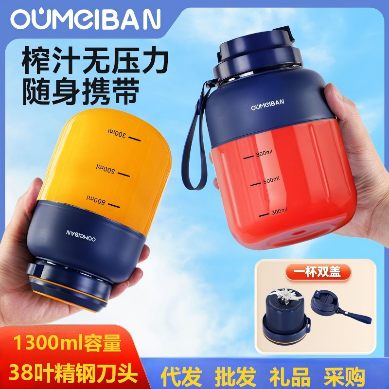 Oumeibang Portable Juicer with 38 Blades, Capable of Crushing Ice, Multifunctional Electric Large-Capacity Juice Cup Oumeibang Portable Juicer with 38 Blades, Capable of Crushing Ice, Multifunctional Electric Large-Capacity Juice Cup