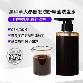 植物芳疗黑种草精油洗发水健发防断深层护发养护发际线