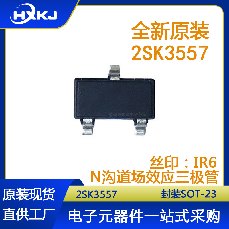 全新原装 2SK508 2SK508G-K52-AE3-R SOT-23 丝印K52 K53 三极管