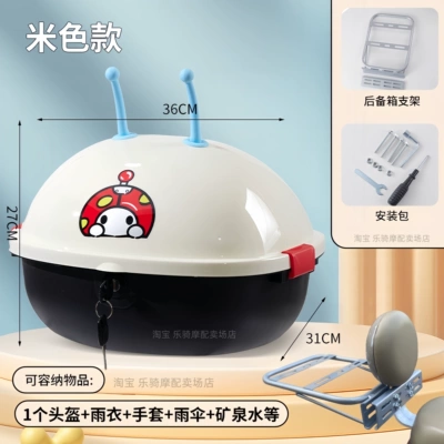 Electric car tail box – as a rear storage box - cute-medium-sized-trunk-white-backrest-bracket-default-item