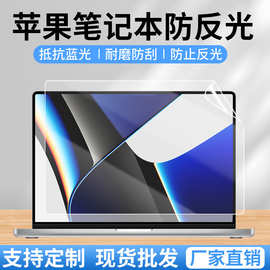 苹果macbookPro屏幕膜笔记本电脑pro14防蓝光贴膜air13.6寸保护膜