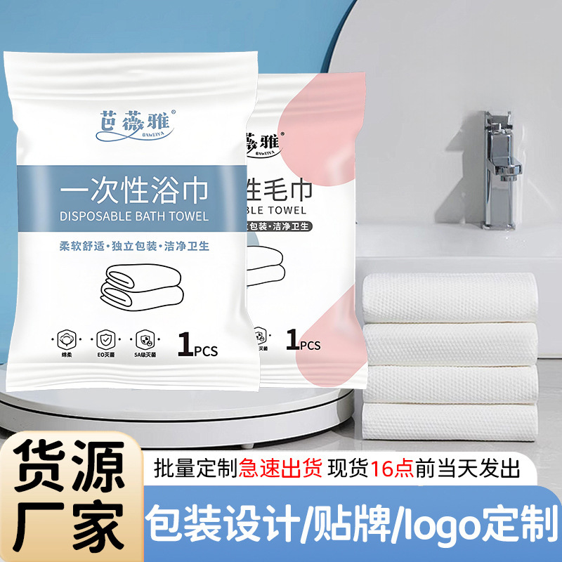 Disposable Bath Towels Individually Packaged, Enlarged and Thickened, Travel and Hotel Supplies, Absorbent Pearl Pattern Daily Disposable Bath Towels Disposable Bath Towels Individually Packaged, Enlarged and Thickened, Travel and Hotel Supplies, Absorbent Pearl Pattern Daily Disposable Bath Towels