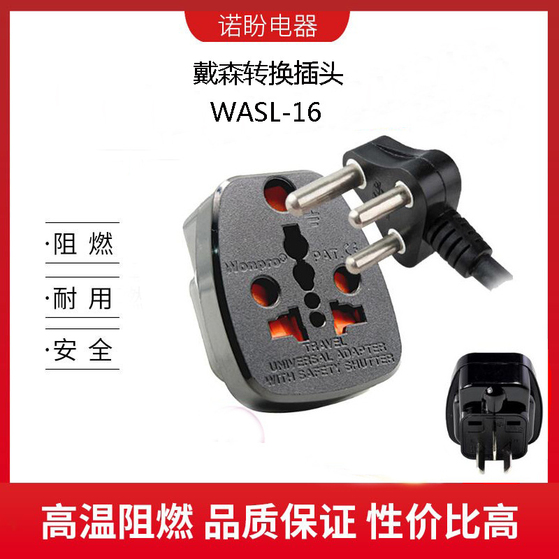 Wonpro稳不落大南非插孔转换器游行转换插头