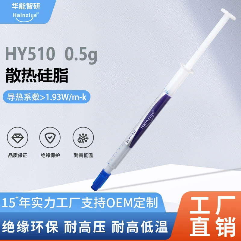 Крем для рассеивания тепла HY510, устойчивый к высоким температурам, компьютерная теплопроводная силиконовая смазка, тонкая игольная трубка 0,5 г, Теплопроводящий крем, 1,93 Вт, версия с сетчатой булавкой
