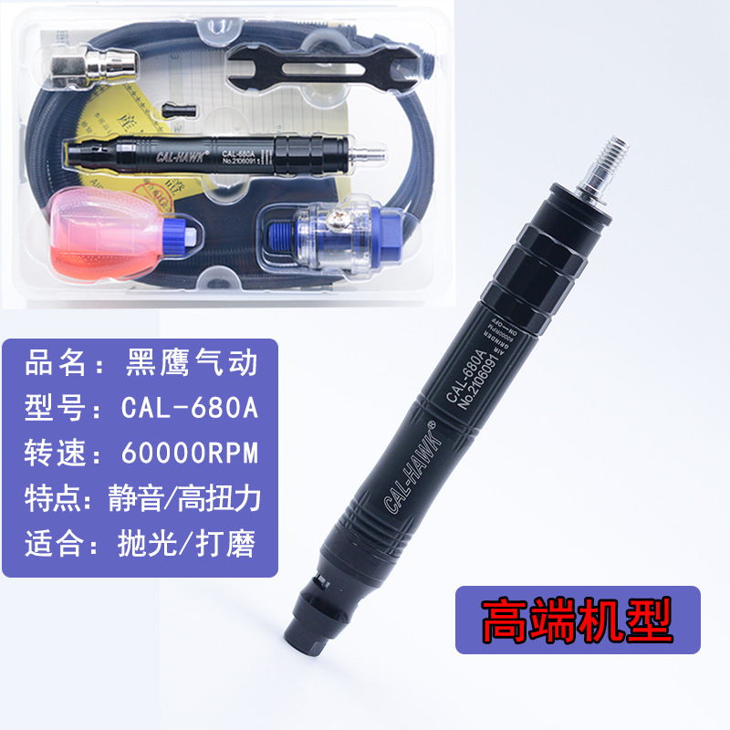 台湾黑鹰气动打磨机CAL-680A风动抛光机迷你小型风磨笔黑鹰雕刻机
