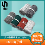 1430低烟无卤线筒灯天花灯电子连接线灯饰内部版接线取暖器连接线