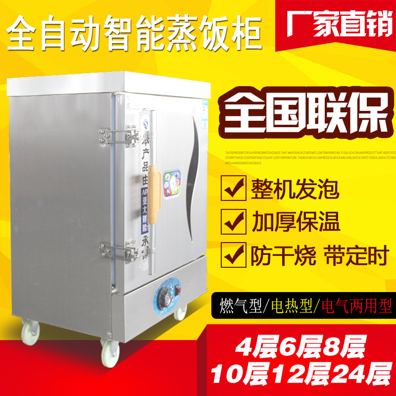 蒸饭柜商用电蒸箱燃气小型食堂蒸饭车米饭馒头包子全自动