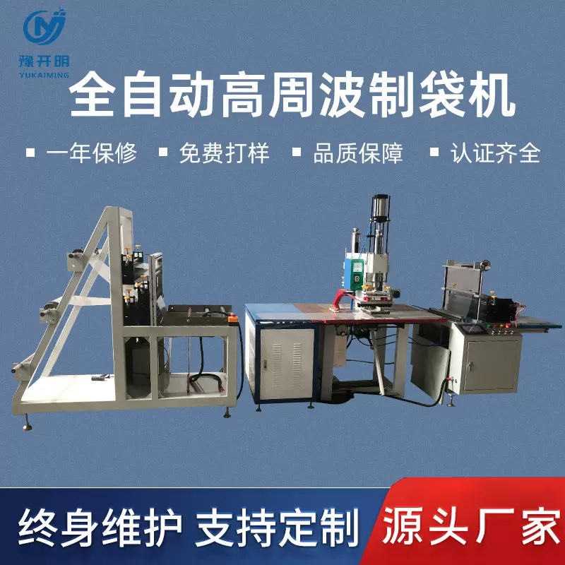 厂家批发全自动高周波制袋机户外帐篷布热水袋PVC包装制袋机机械