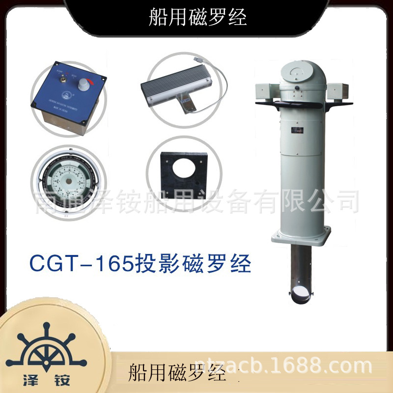 船用投影磁罗经CGT-165 台式磁罗经CPT-190 立式磁罗经CPL-16