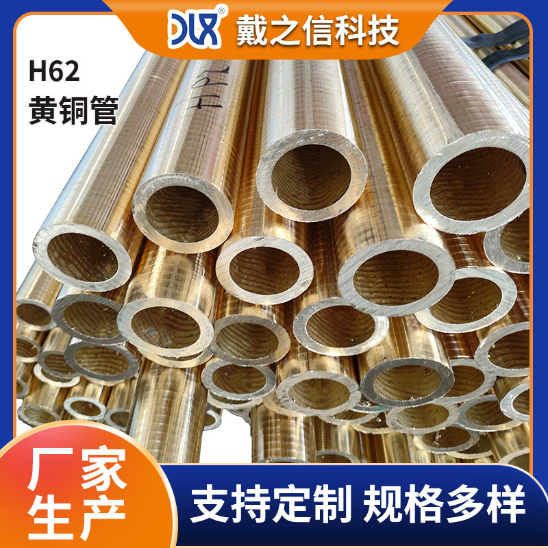 H62黄铜管空心厚薄壁黄铜管 外径0.8-120mm 壁厚0.25-3mm可零切