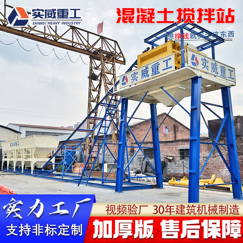 大型搅拌站强制混凝土搅伴机设备厂家免基础混凝土搅拌站