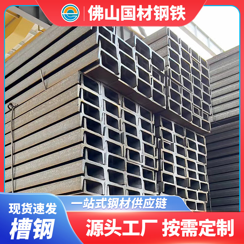 佛山现货镀锌槽钢6米幕墙建筑用厂房钢结构国标8#10#冲孔轻型槽钢
