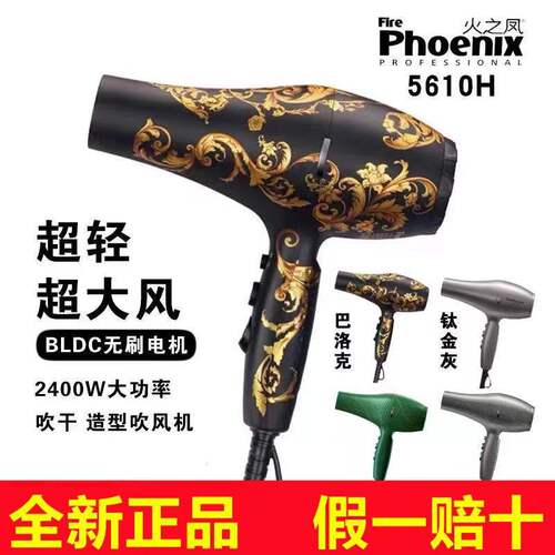 Fire Phoenix professional hair dryer high-power brushless motor hair salon barber shop hairstylist dedicated home hairdressing