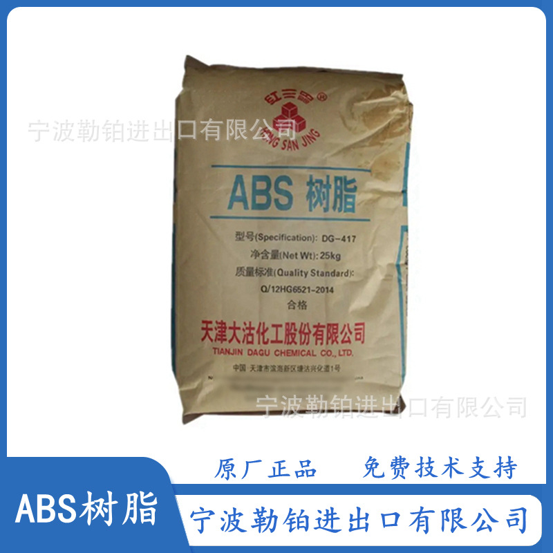 供应 ABS DG-MG94 天津大沽  高刚性  高抗冲   MG94