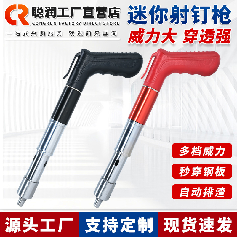 工业级超静音迷你炮钉枪射钉枪固定线槽墙面紧固器炮钉手动打钉器