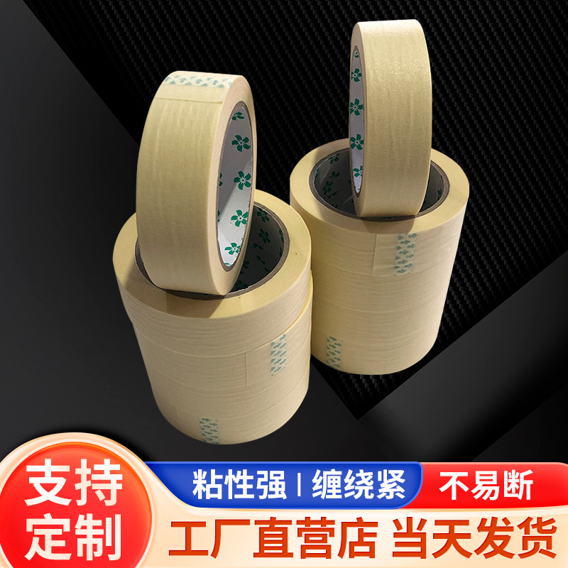 耐高温美纹纸喷漆金属橡胶玻璃镀铬件细皱纹纸遮蔽胶带