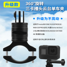 新款运动相机单车夹铝合金管夹适用大疆GoPro10自行车固定支架360