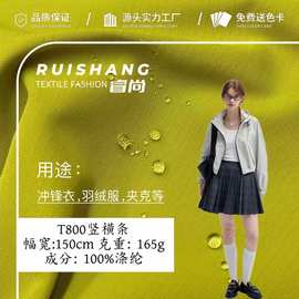 竖横条面料 户外冲锋衣面料 棉服夹克箱包外套裤子羽绒服风衣面料