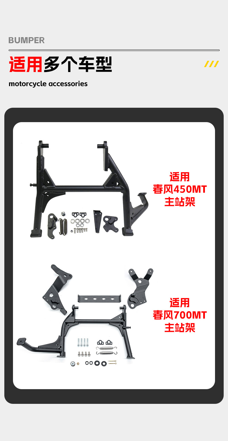 Suitable for CFMOTO 700MT motorcycle side stand, 450MT parking double stand, stable support stand for lifting the motorcycle