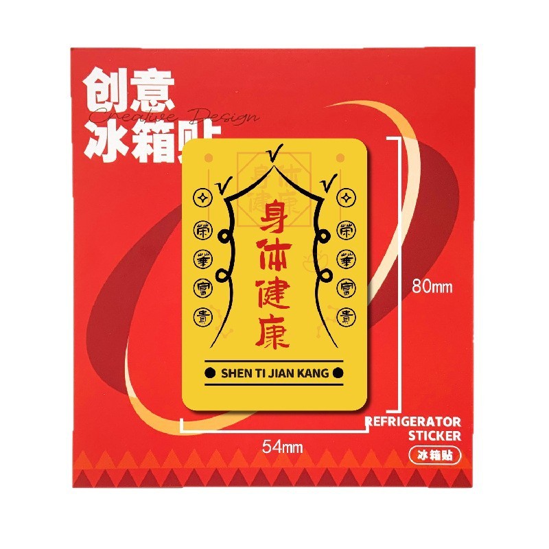 木质好运文创招财符创意冰箱贴新款装饰磁力贴日进斗金财库冰箱贴|undefined