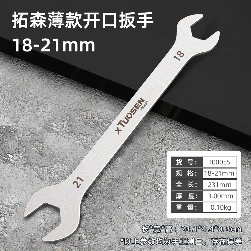 100055, Ключ рожковый тонкий Tuosen 18-21мм, объем/200/шт, 0,10кг