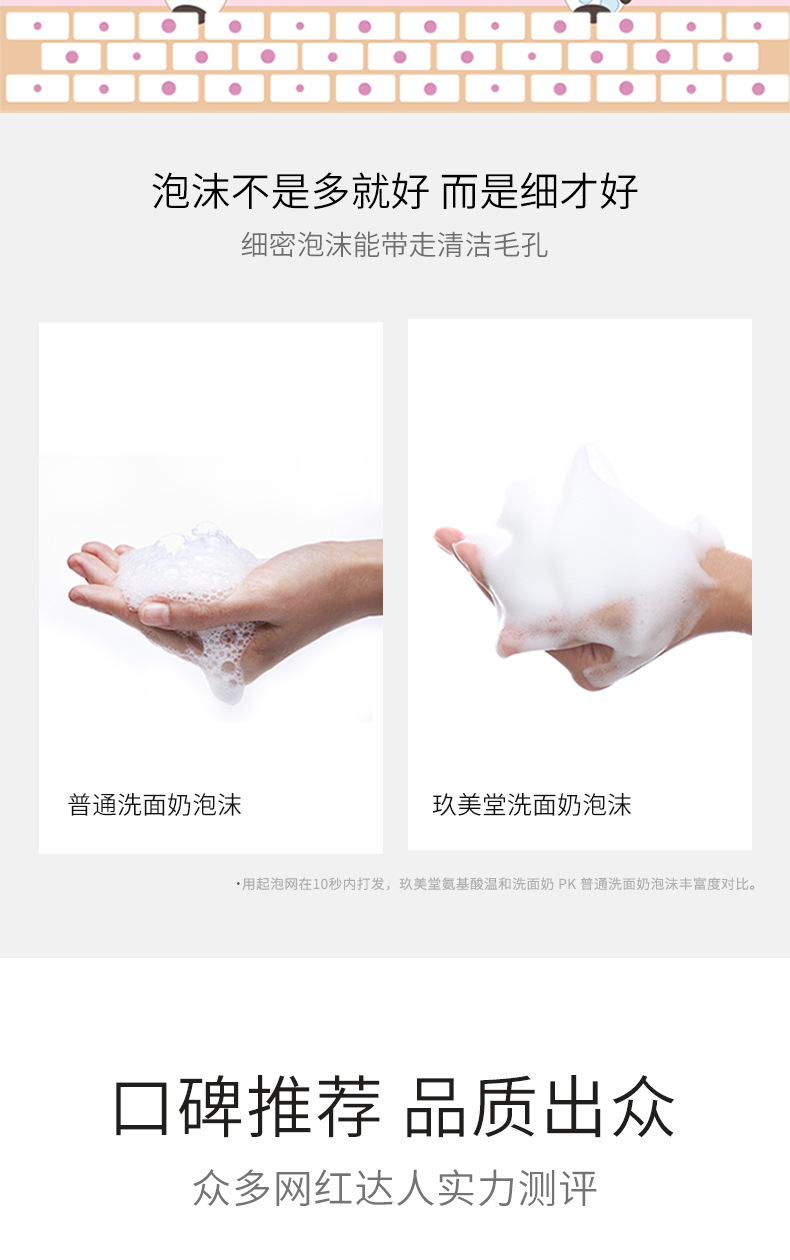 37423玖美堂氨基酸清肌洗面奶盒装_09