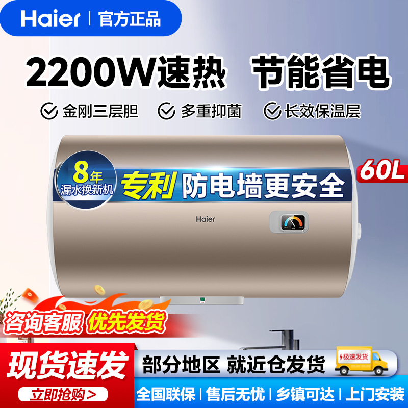 海尔电热水器60升2200w防电墙储水式洗澡浴室小型租房家用正品