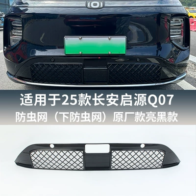 Suitable for 25 Models of Automobile anti-insect net - baked-black-paint